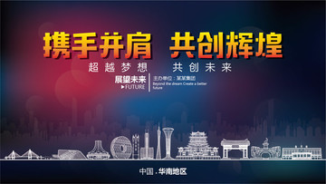 華南地區(qū)舞臺(tái)背景