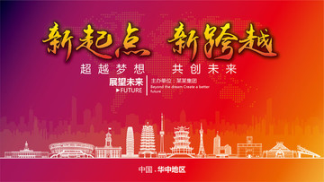 華中地區(qū)晚會(huì)背景