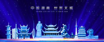 湖南海報