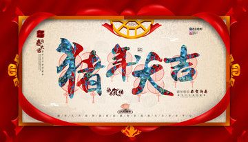 豬年大吉