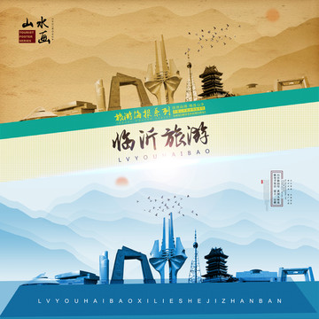 臨沂