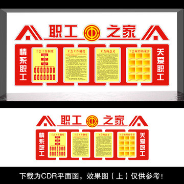 職工之家