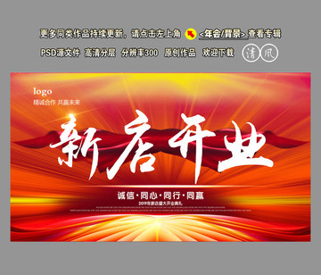 新店開業(yè)