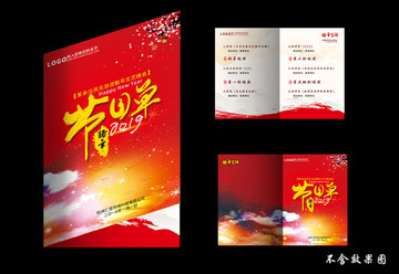 節(jié)目單