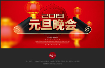 元旦晚會