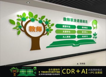 教師職業(yè)道德規(guī)范