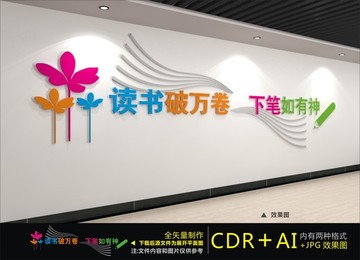 教室背景墻