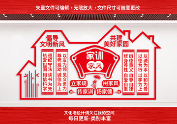 家風(fēng)家訓(xùn)