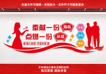 志愿者之家文化墻