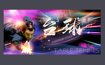 臺球