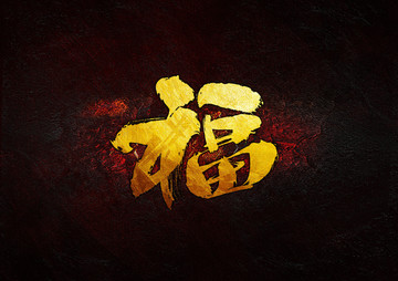 福