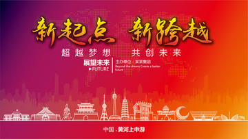 黃河上中游晚會(huì)背景