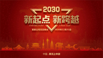黃河上中游元旦晚會(huì)