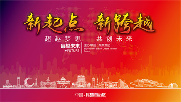 民族自治區(qū)晚會(huì)背景