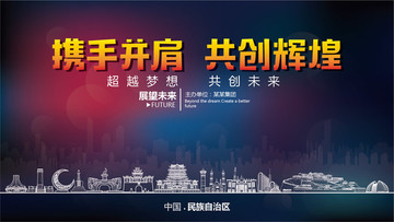 民族自治區(qū)舞臺(tái)背景