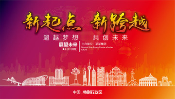 特別行政區(qū)晚會(huì)背景