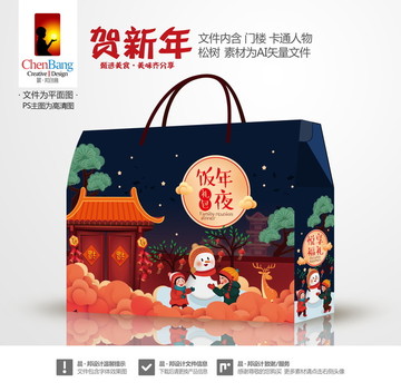 年夜飯大禮包一含字體效果圖