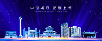 揭陽