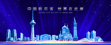 哈爾濱