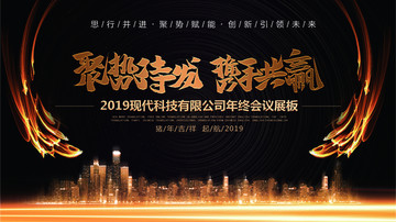 2019金色會議背景