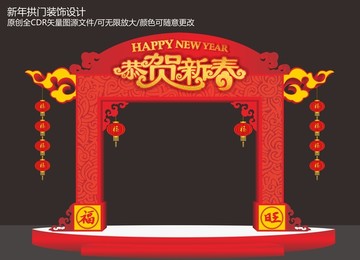 新年拱门