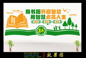 讀書文化墻