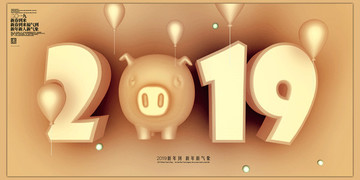 2019豬年