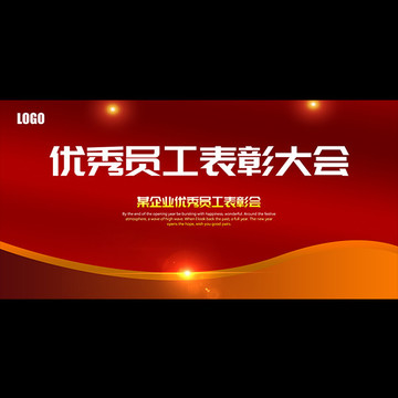 表彰大會