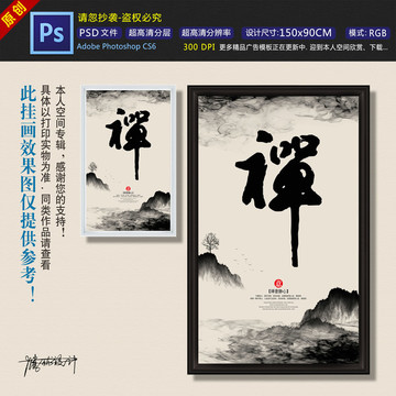 禪意掛畫