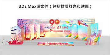 周年慶戶外活動舞臺全場景建模