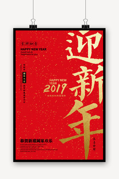 迎新年