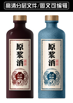 原浆酒