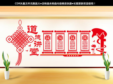 道德講堂