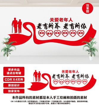 養老院文化墻