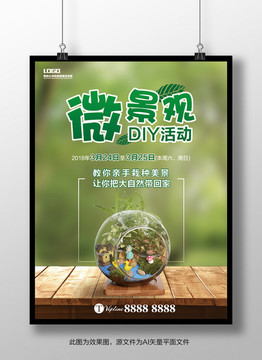 微景观DIY活动推图