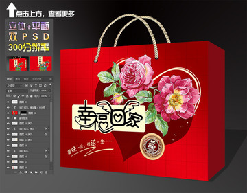 幸福回家包裝