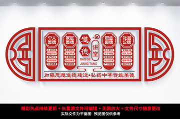 道德講堂