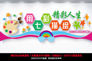 美術(shù)文化墻