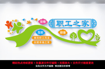 職工之家文化墻