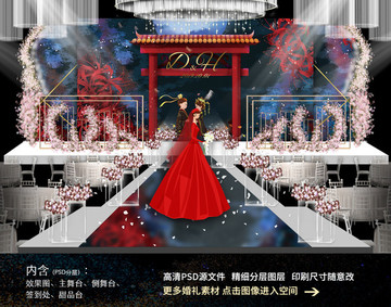 紅色復(fù)古夢幻婚禮舞臺背景效果圖