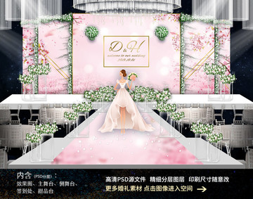 粉色唯小清新婚礼舞台背景效果图