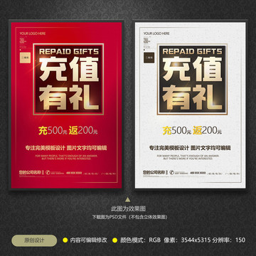 充值有禮