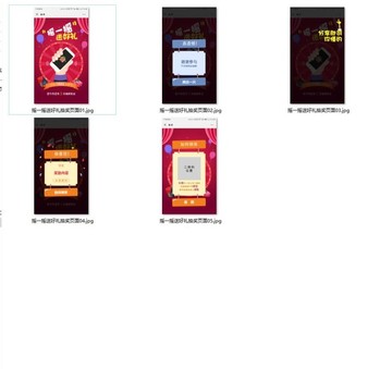 搖一搖送好禮抽獎(jiǎng)頁(yè)面