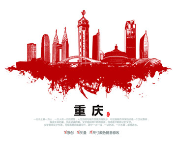 重慶剪影矢量地標(biāo)