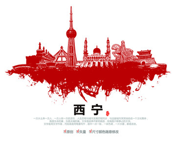 西寧剪影矢量地標