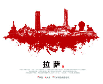 拉薩剪影矢量地標