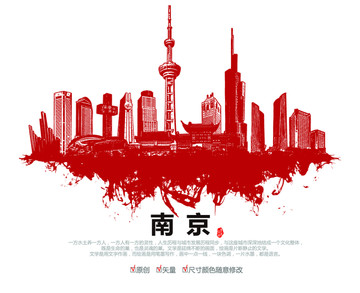 南京剪影矢量地標(biāo)