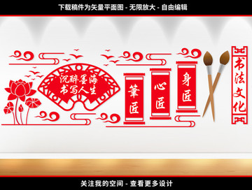 書法文化墻