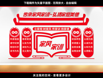 家風(fēng)家訓(xùn)