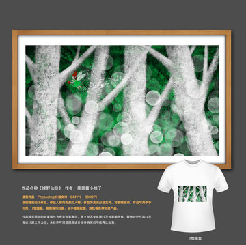 綠野仙蹤